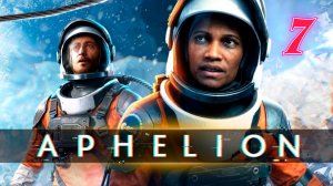 Aphelion прохождение #7 Выживаю в пещере с монстром