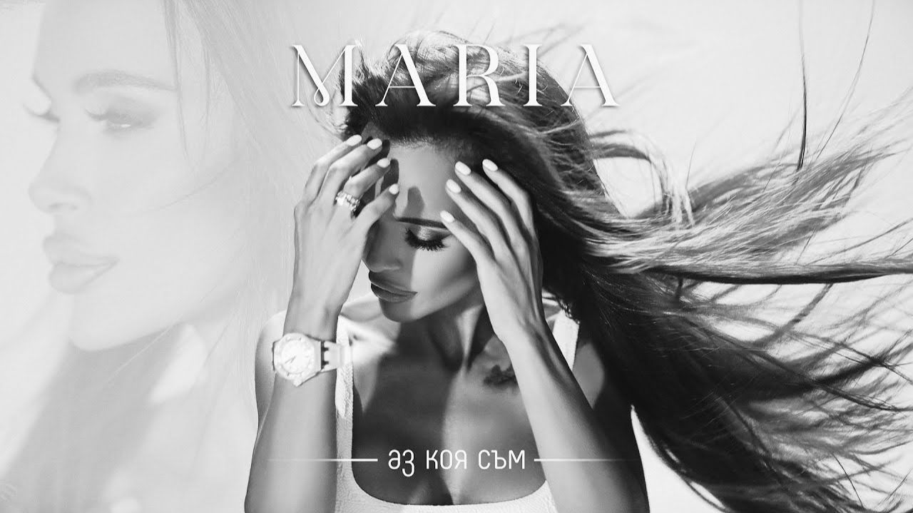 MARIA - AZ KOIA SUM МАРИЯ - АЗ КОЯ СЪМ [OFFICIAL 4K VIDEO] 2023