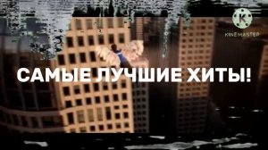 Анонс «Топ 10 хитов Arti Adam»
