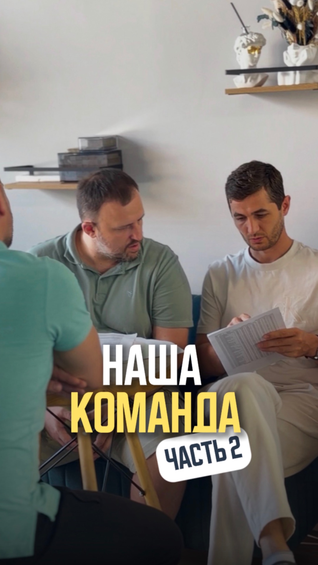 Наша команда