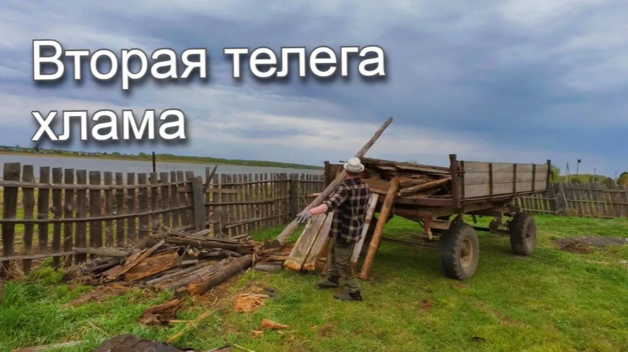Уборка участка Собираю со всего участка труху , загрузил  целую телегу / Дал вторую жизнь парнику