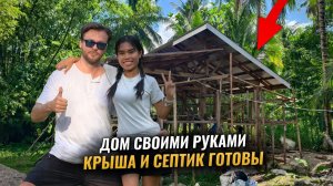 ИСХОД РУССКИХ МУЖИКОВ В ДЖУНГЛИ. Бюджетно строим дом на Филиппинах