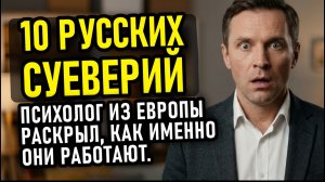 «Ваши бабки были ГЕНИЯМИ» - 10 открытий о наших приметах, которые заставили доктора наук ЗАМОЛЧАТЬ.