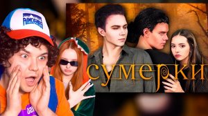 РЕАКЦИЯ на САМЫЙ БЮДЖЕТНЫЙ КОСПЛЕЙ на СУМЕРКИ| твич Милс Кел