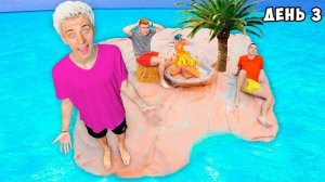 Кто Последний Покинет НЕОБИТАЕМЫЙ ОСТРОВ, Получит 1000$ ! Влад а4 Видео а4 Влад а4 Бумага Влад а4