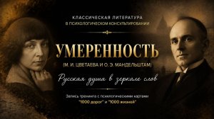 Урок 6 Цветаева и Мандельштам