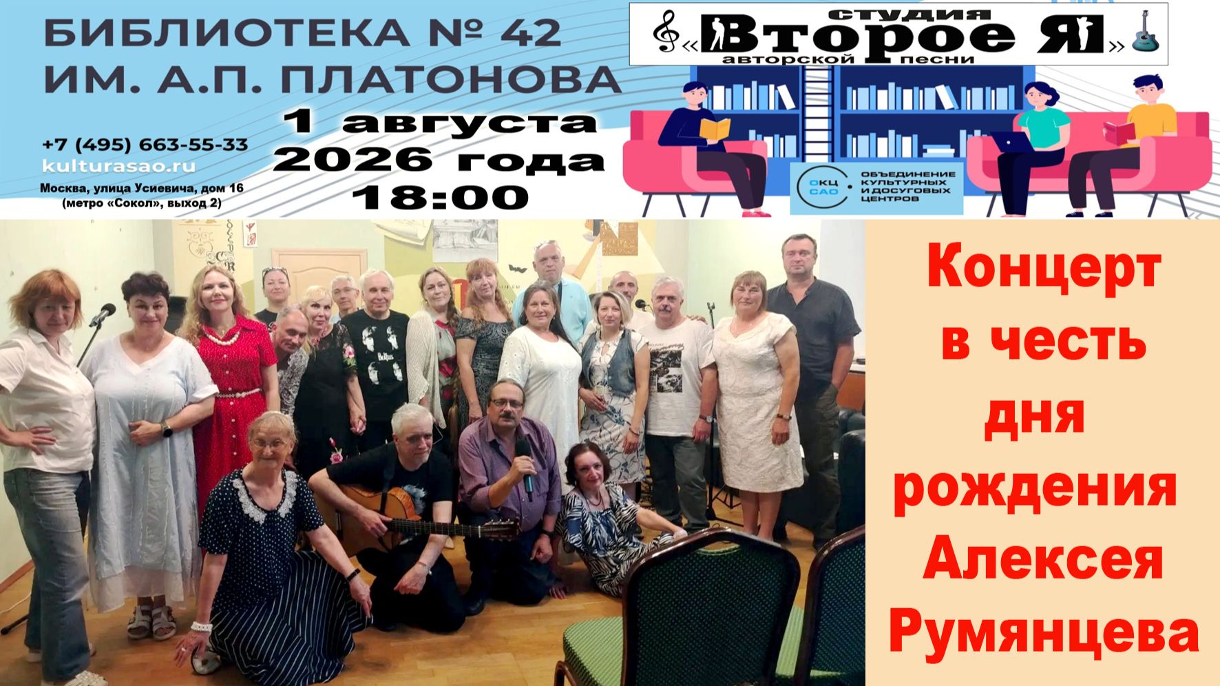 Концерт, посвященный дню рождения Алексея Румянцева