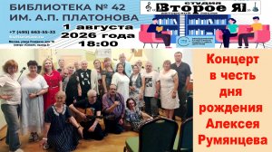 Концерт, посвященный дню рождения Алексея Румянцева