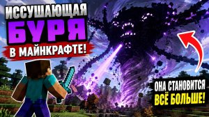 Визер Шторм (Иссушающая Буря) — БОСС, которого НЕВОЗМОЖНО убить