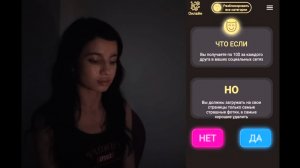 играю во «Что если»