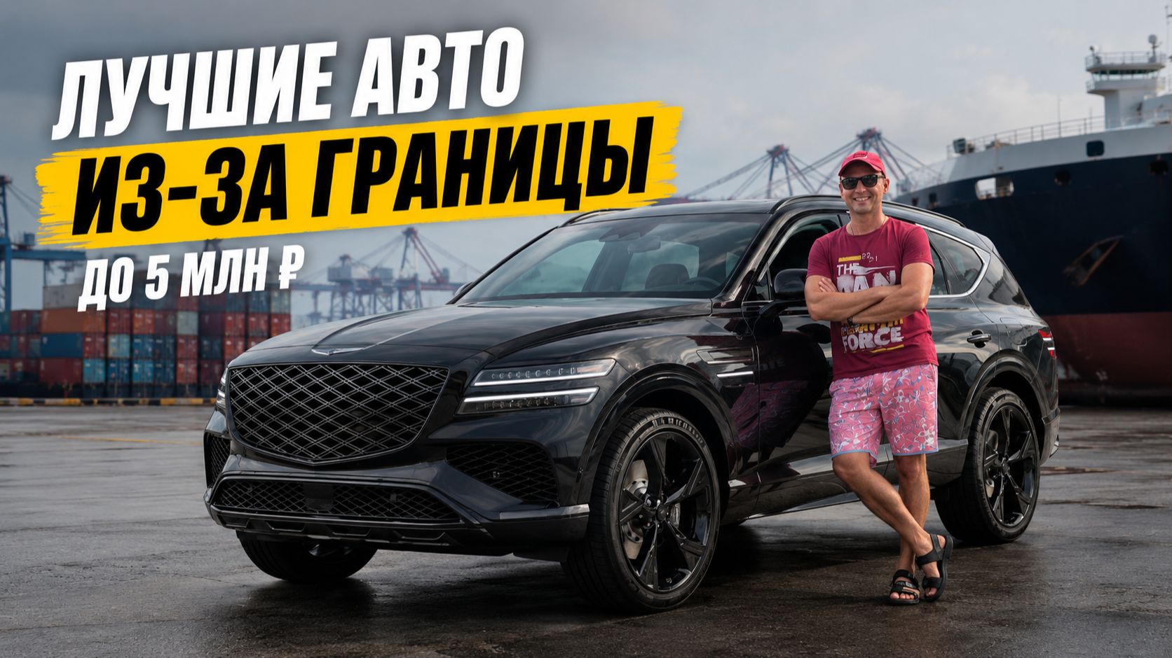 ЭТО ЛУЧШИЕ АВТО ИЗ-ЗА ГРАНИЦЫ В 2026! 🔥 ТОП ВАРИАНТОВ ДО 5 МЛН ₽