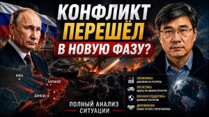 КОНФЛИКТ ПЕРЕШЁЛ В НОВУЮ ФАЗУ?
