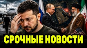 Зеленский срочно вылетел к союзнику Путина — что произошло после захвата техники США