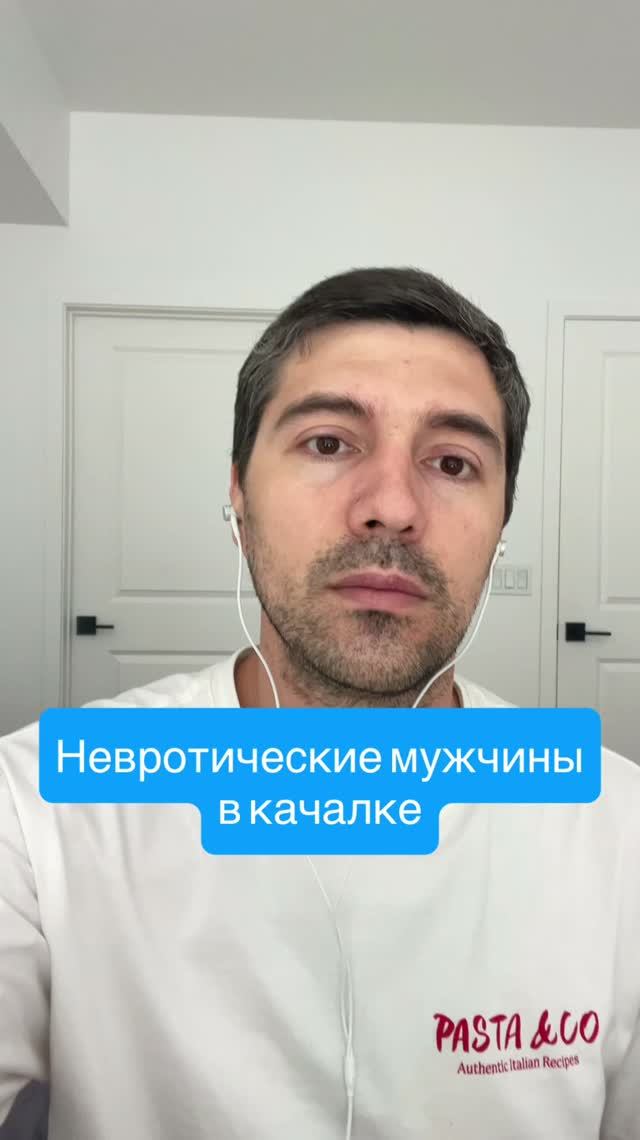 Невротические мужчины в качалке #психолог #сексолог #психика