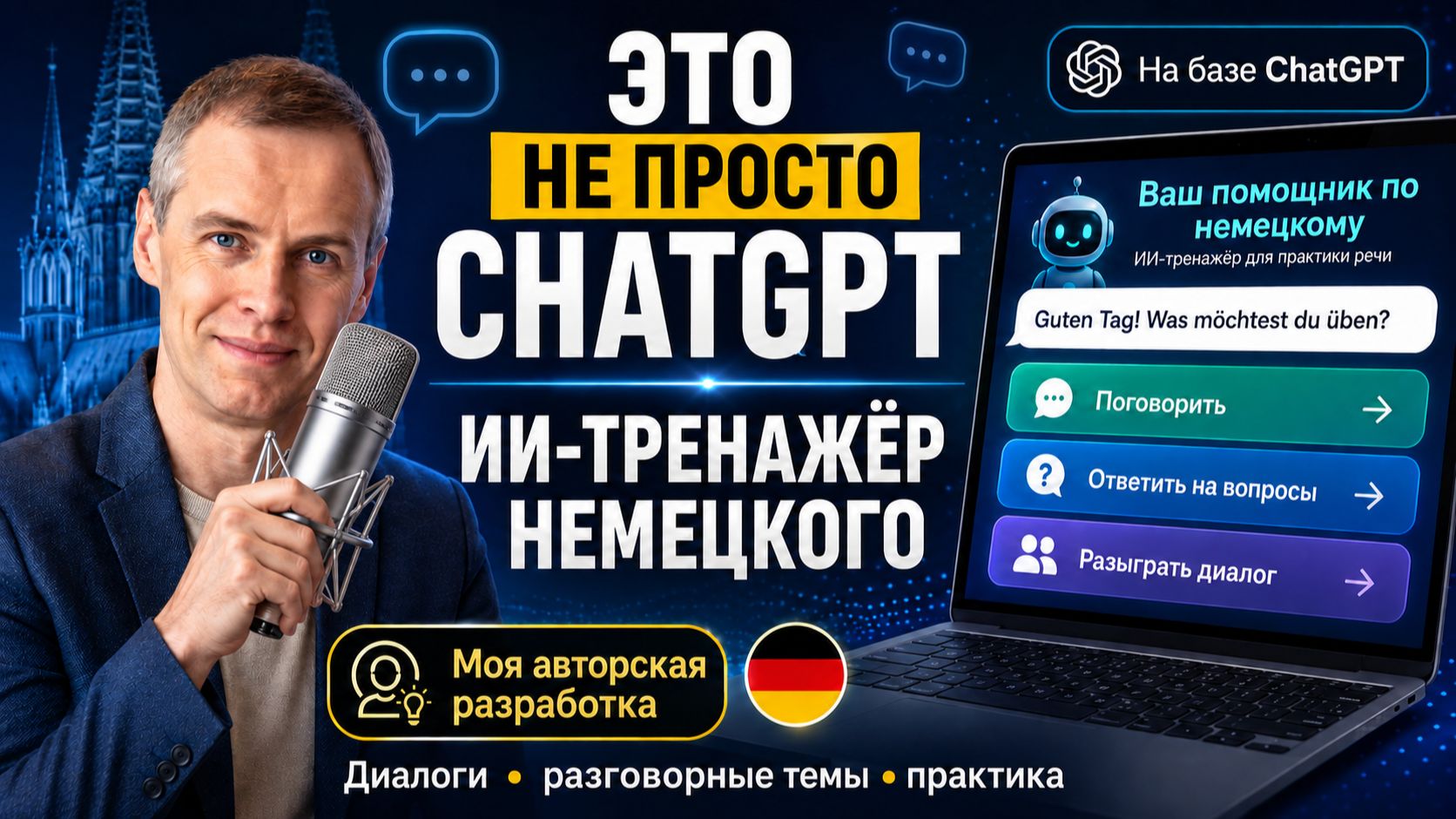 ИИ помощники для немецкого