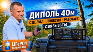 Самодельный диполь на 7МГц и тест в лесу