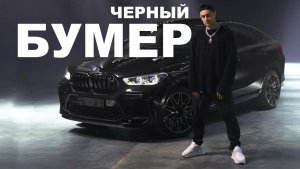 DAVA - Черный бумер 😎🔥