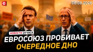 В ЕС вынуждены отключать АЭС | Мерц довел немцев. Массовые протесты в ФРГ | Новости 08.08
