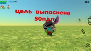 цель   выполнена   50подпищиков