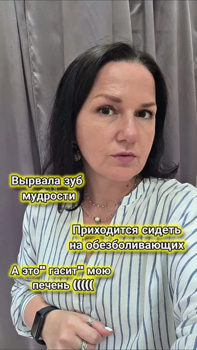 Как я поддержала печень после удаления зуба мудрости: БАД «Поддержка печени» от Faberlic 🦷💊