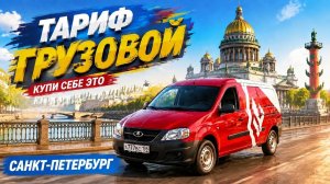 Яндекс грузовой/вышел после перерыва/где деньги?/что по заказам/заработок 💰