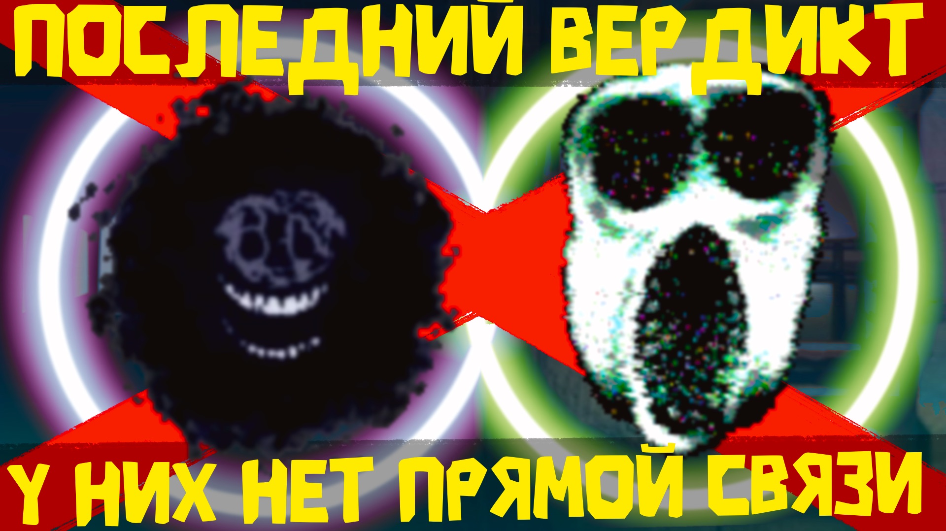 АМБУШ И РАШ НЕ РАВНЫ,НЕ СОЗАВИСИМЫ,НЕ СВЯЗАНЫ НАПРЯМУЮ:ЭТО БОЛЬШОЙ ОБМАН|👁️🗨️СКВА - ВЫПУСК №9
