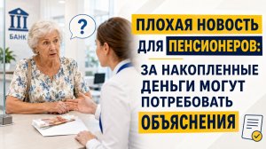 БАНКИ НАЧАЛИ ВНИМАТЕЛЬНЕЕ ПРОВЕРЯТЬ КРУПНЫЕ СУММЫ НАЛИЧНЫХ