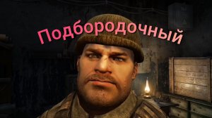 Угарное прохождение – Metro 2033 Redux