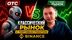 МОЩНЫЙ РОБОТ ДЛЯ ТРЕЙДИНГА! ПОЧТИ ВСЕ СДЕЛКИ В ПЛЮС НА БИНАНС! BINANCE ТРЕЙДИНГ