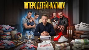 Цена ошибки 1.000.000р! ПОДЛЫЙ ПОСТУПОК жены и ЛОВУШКА кредиторов - НЕ ПОВТОРЯТЬ!