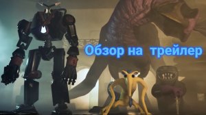 ряакция на трейлер бан бан 9 новое тело для мистера кабоба