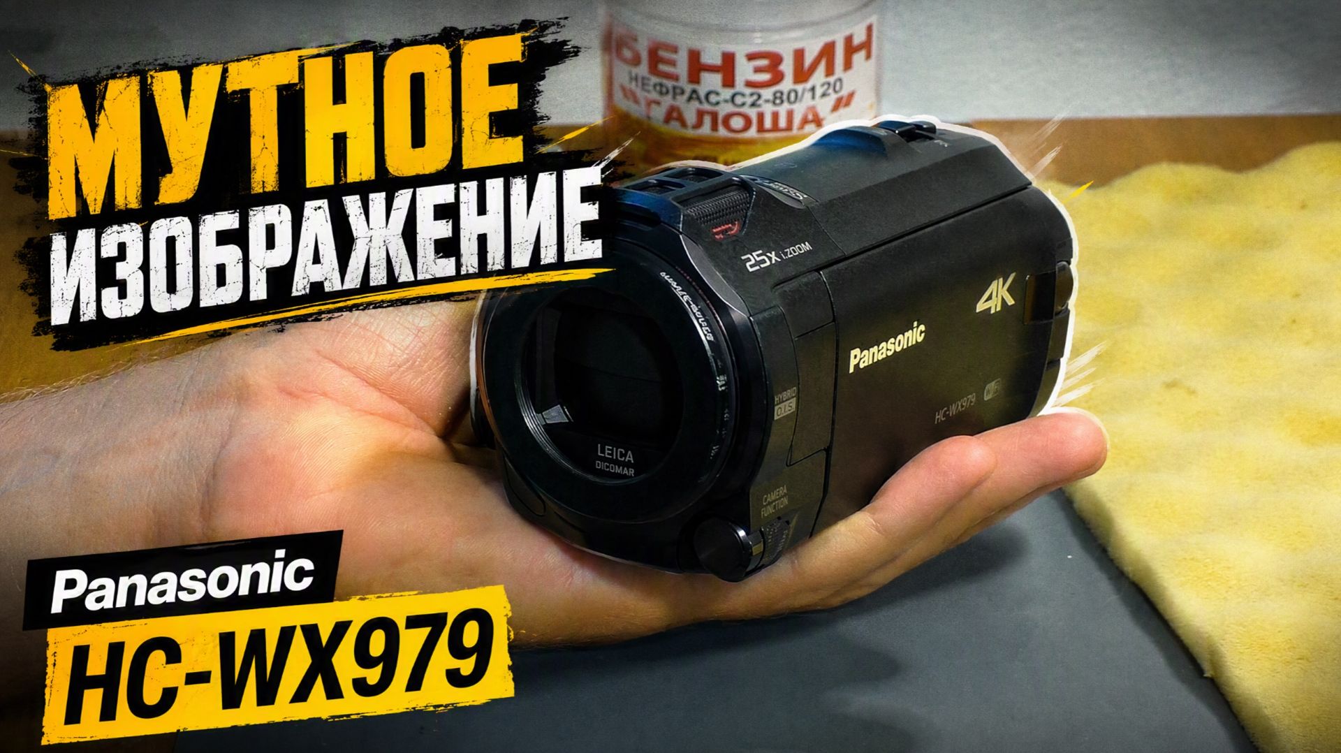 Мутное изображение / Выпадает в ошибку | Видеокамера Panasonic HC-WX979 (РЕМОНТ)