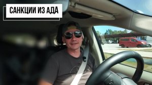 Санкции из ада против России прошли Сенат