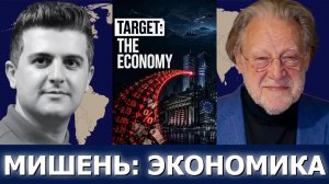 Джон Хелмер: стратегия «варёной лягушки» — медленная экономическая осада НАТО