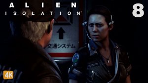 СПАСЕНИЕ РАНЕНОГО ► Alien Isolation #8