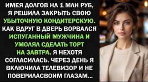 Истории из жизни|  С долгами в 1 миллион я закрывала кондитерскую… |Аудио рассказы|Жизненные истории