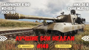 Tanks BLITZ (WOT Blitz) Лучшие бои недели #148