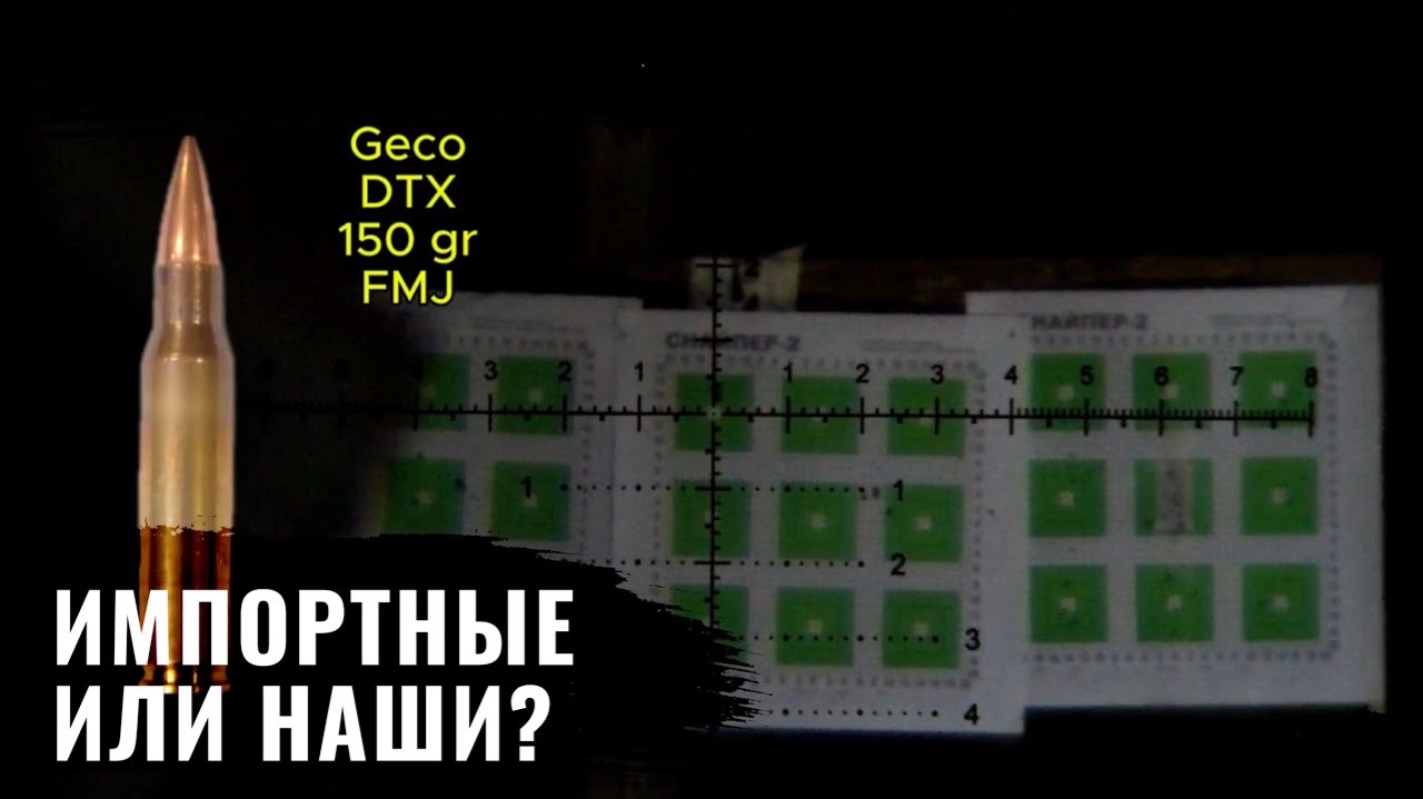 КАКИЕ ПАТРОНЫ ЛУЧШЕ импортные или наши? Geco против TulAmmo