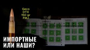 КАКИЕ ПАТРОНЫ ЛУЧШЕ импортные или наши? Geco против TulAmmo