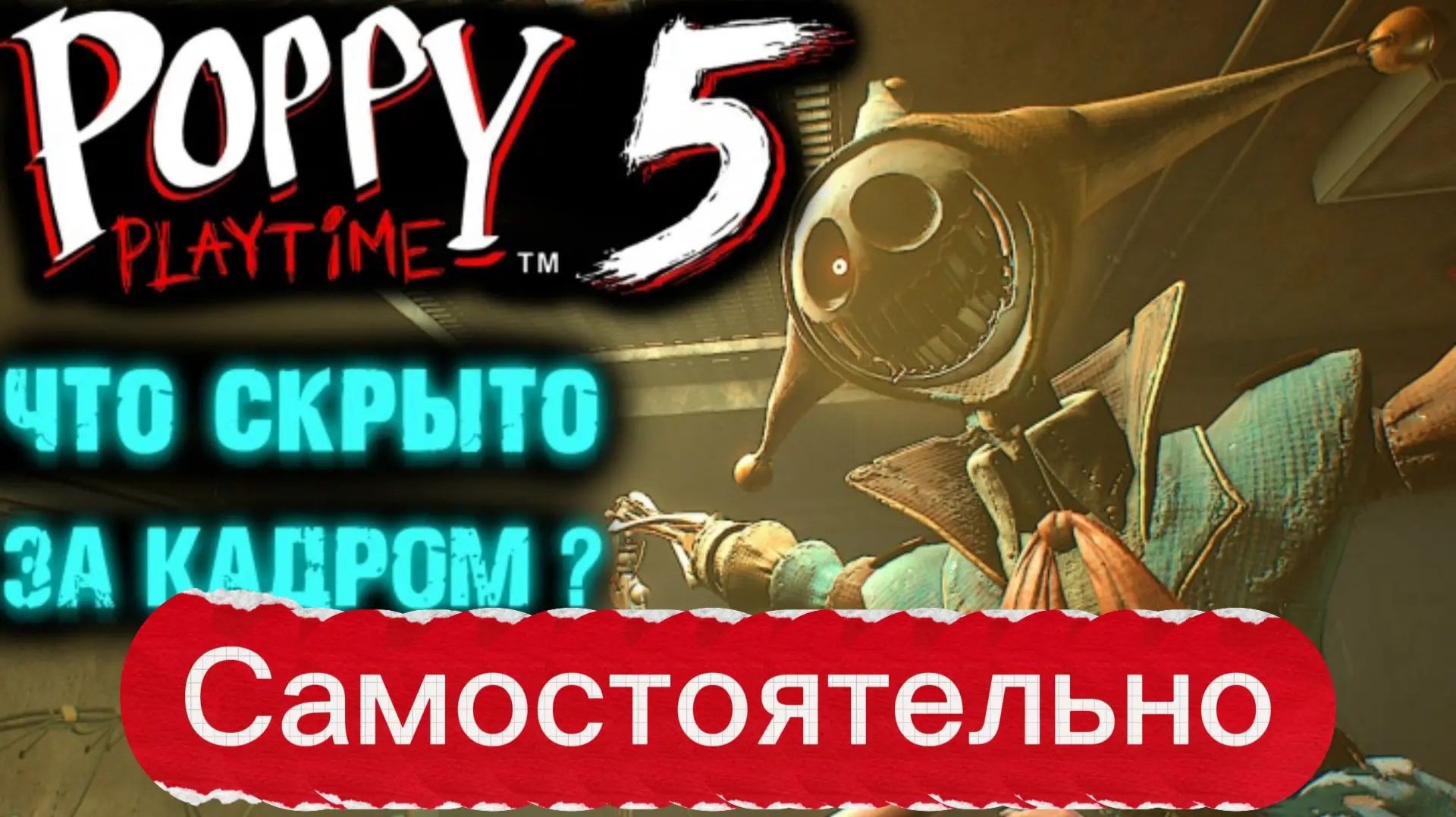 Выходим За Карту В Poppy Playtime⭐самостоятельно выходим за карту,очень крутой ролик для всех