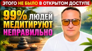 Ты увидишь это видео первым. Что важно знать про позу в медитации.