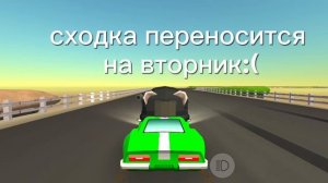 сходка переносится на вторник (простите)...