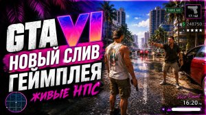 GTA VI: НОВЫЙ СЛИВ ГЕЙМПЛЕЯ — Ограбления, полиция и живые NPC в GTA 6