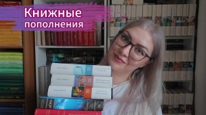 Книжные пополнения. Часть 7.