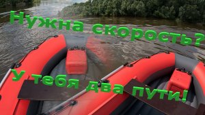 Нужна скорость, сперва запили  гребной винт. А потом уже мотор.