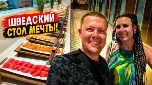 Вьетнам-2026. Кушаем сашими в буфете QooQoo и отрываемся в SkyLight. Выпуск №2