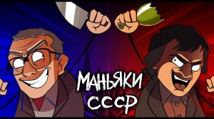 История Самых Страшных Маньяков СССР