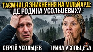 Шок. Миллиардер Сергей Усольцев пропал в тайге: побег или страшная трагедия?
