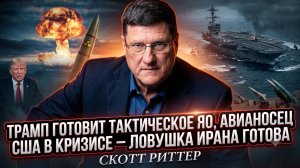 💀 Ядерная угроза: Трамп готовит тактическое оружие — Иран ждет в засаде