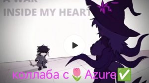 колаба с Azure в форсакен